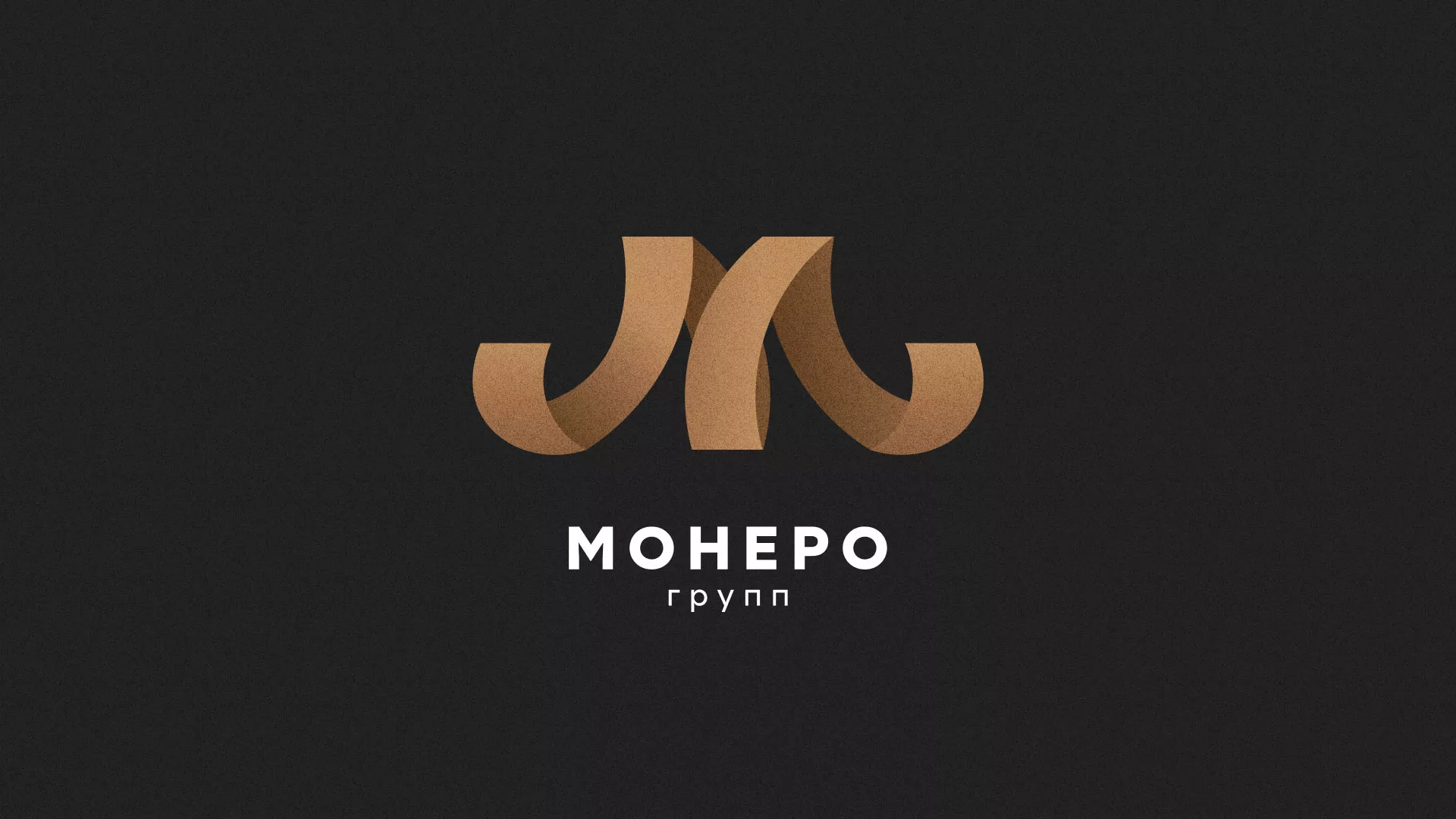 Разработка логотипа для компании «Монеро групп» в Корсакове
